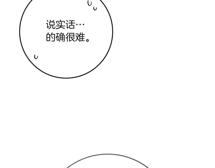 漫画《橡树之下》第93话 争吵第28张图