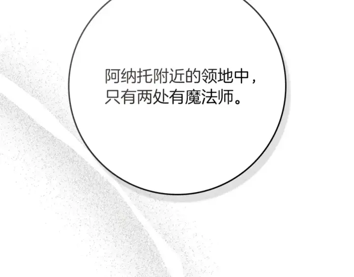 漫画《橡树之下》第93话 争吵第29张图