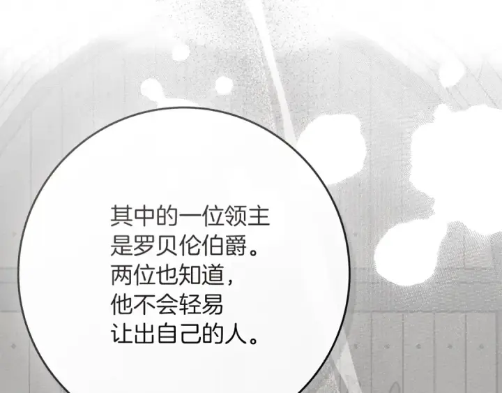 漫画《橡树之下》第93话 争吵第30张图