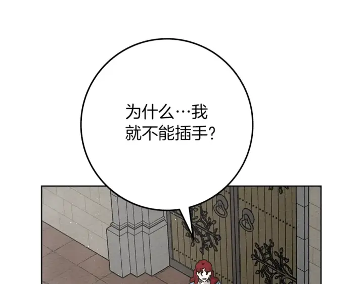 漫画《橡树之下》第93话 争吵第43张图