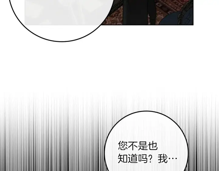 漫画《橡树之下》第93话 争吵第45张图