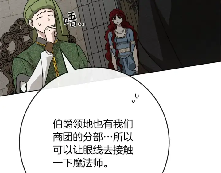 漫画《橡树之下》第93话 争吵第50张图