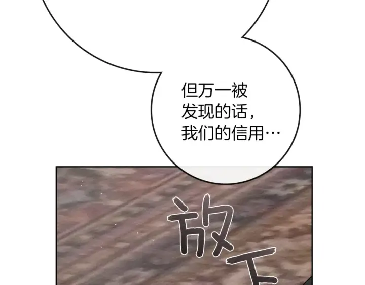 漫画《橡树之下》第93话 争吵第51张图