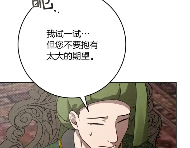 漫画《橡树之下》第93话 争吵第62张图