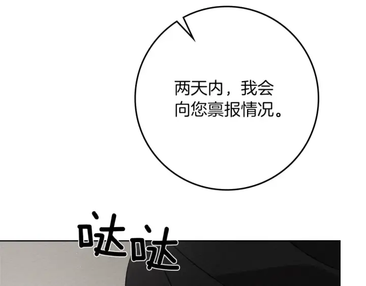 漫画《橡树之下》第93话 争吵第68张图