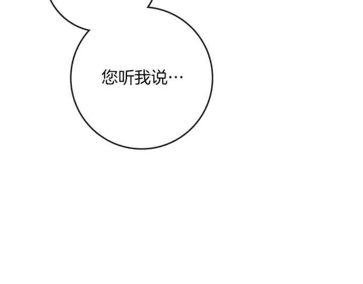 漫画《橡树之下》第93话 争吵第70张图