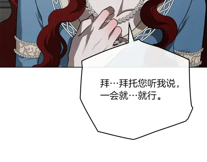 漫画《橡树之下》第93话 争吵第94张图