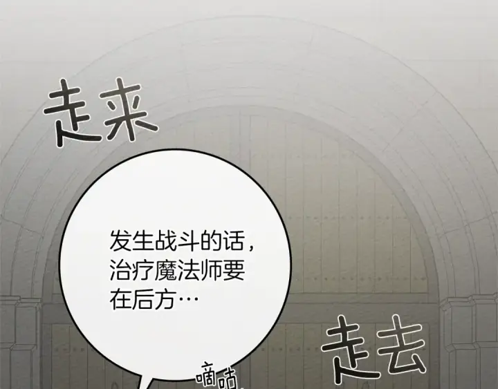 漫画《橡树之下》第94话 夫人要参与远征第102张图