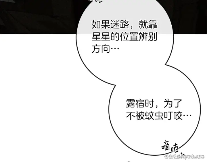 漫画《橡树之下》第94话 夫人要参与远征第104张图