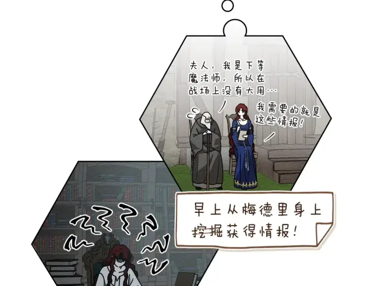 漫画《橡树之下》第94话 夫人要参与远征第105张图