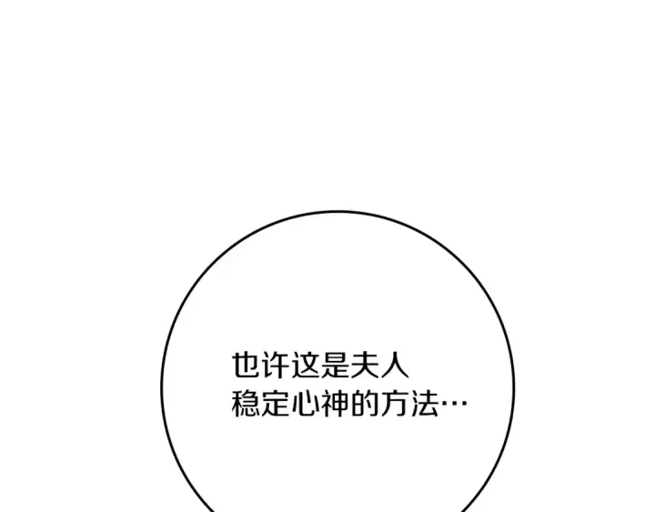 漫画《橡树之下》第94话 夫人要参与远征第107张图