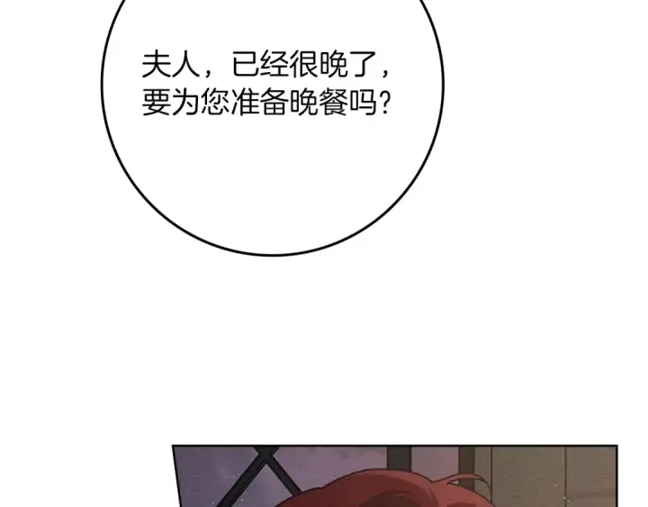 漫画《橡树之下》第94话 夫人要参与远征第109张图