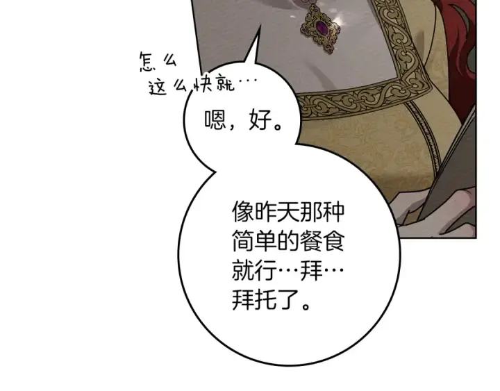 漫画《橡树之下》第94话 夫人要参与远征第111张图