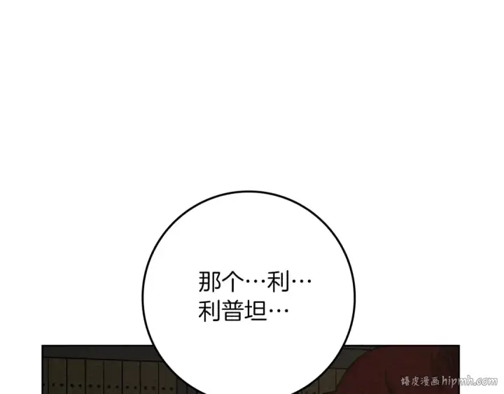漫画《橡树之下》第94话 夫人要参与远征第112张图