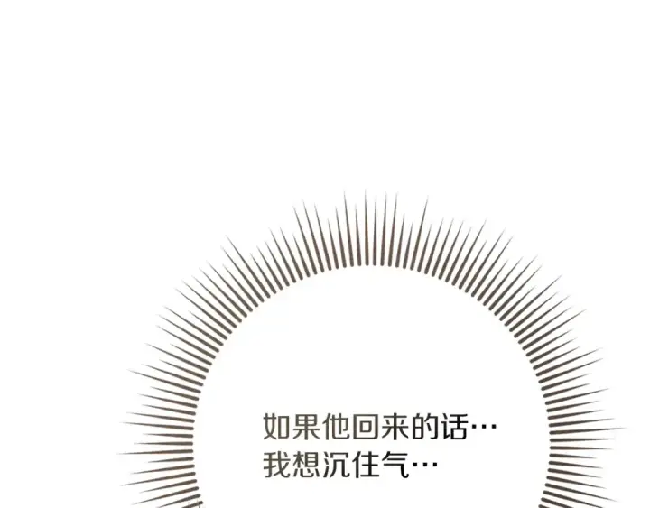 漫画《橡树之下》第94话 夫人要参与远征第118张图