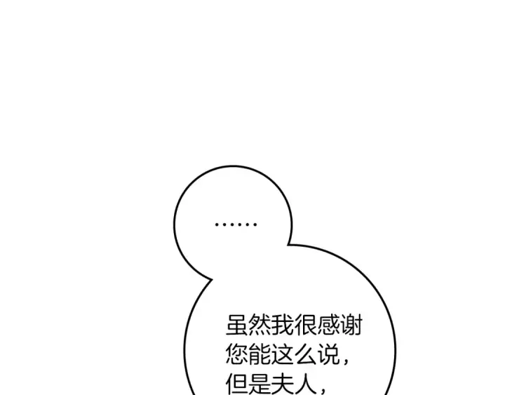 漫画《橡树之下》第94话 夫人要参与远征第12张图