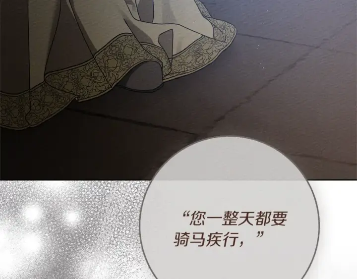 漫画《橡树之下》第94话 夫人要参与远征第123张图