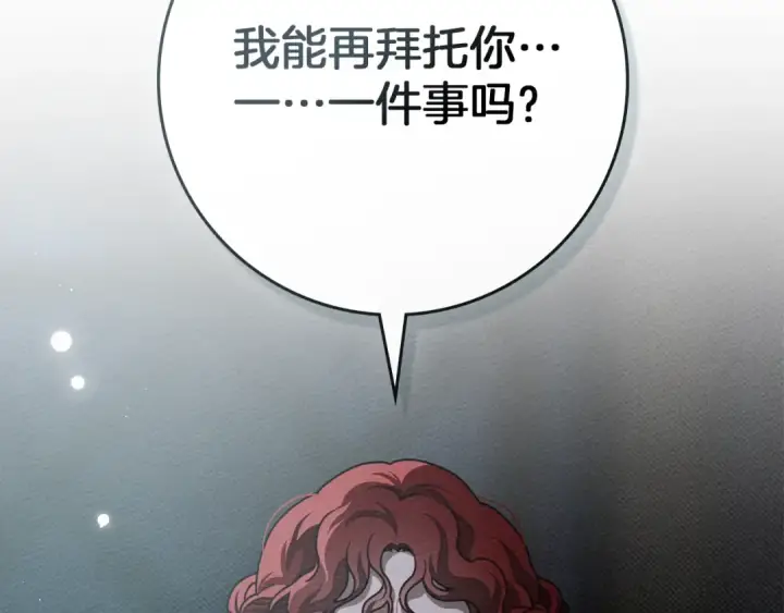 漫画《橡树之下》第94话 夫人要参与远征第129张图