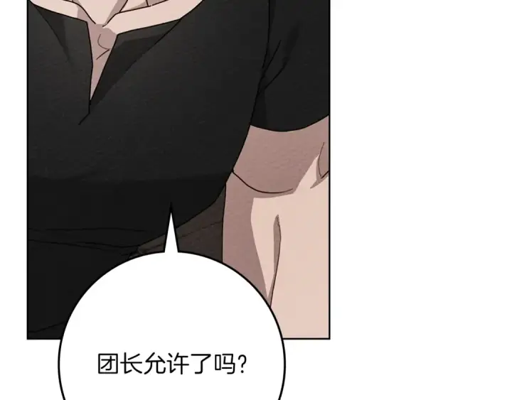 漫画《橡树之下》第94话 夫人要参与远征第14张图