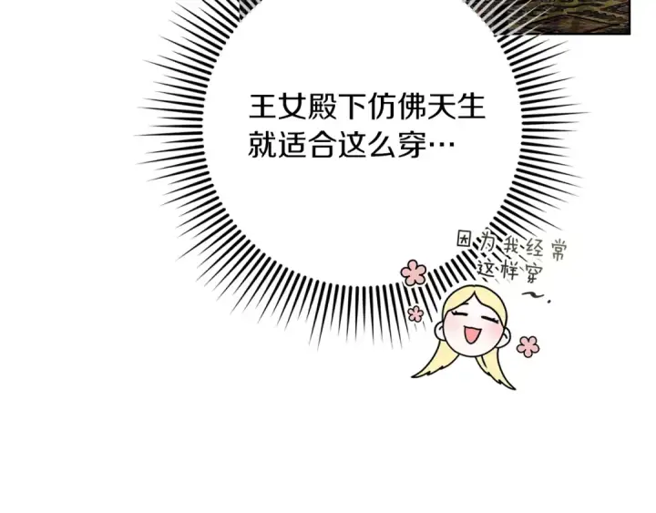 漫画《橡树之下》第94话 夫人要参与远征第149张图