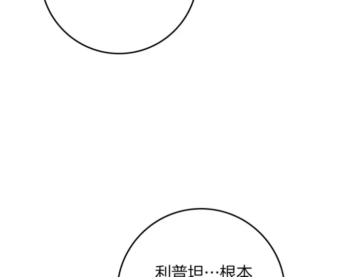 漫画《橡树之下》第94话 夫人要参与远征第15张图