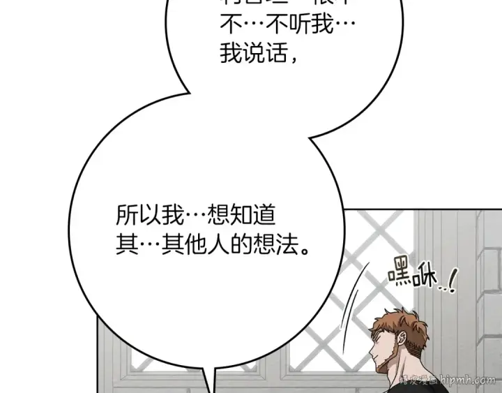 漫画《橡树之下》第94话 夫人要参与远征第16张图