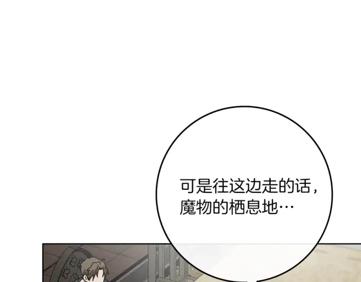 漫画《橡树之下》第94话 夫人要参与远征第164张图