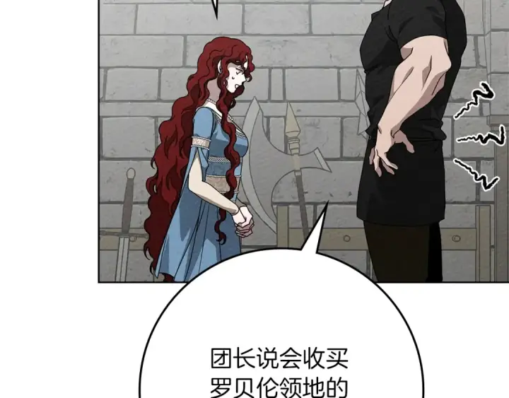 漫画《橡树之下》第94话 夫人要参与远征第17张图