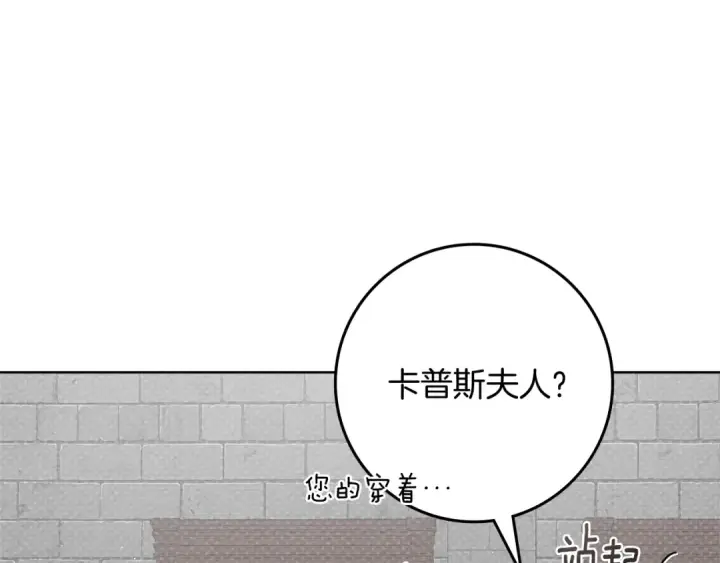 漫画《橡树之下》第94话 夫人要参与远征第172张图