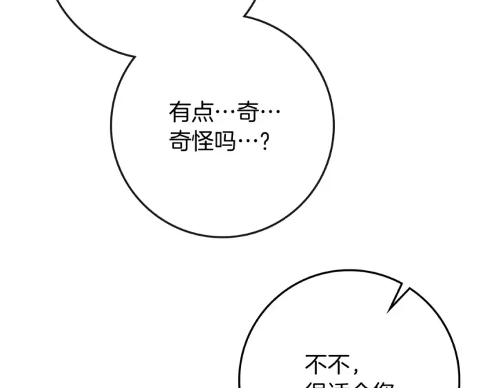 漫画《橡树之下》第94话 夫人要参与远征第174张图