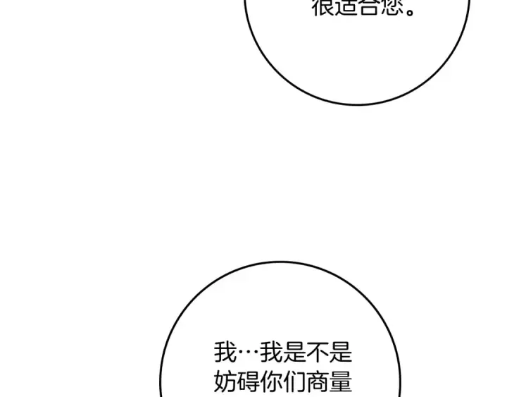 漫画《橡树之下》第94话 夫人要参与远征第175张图