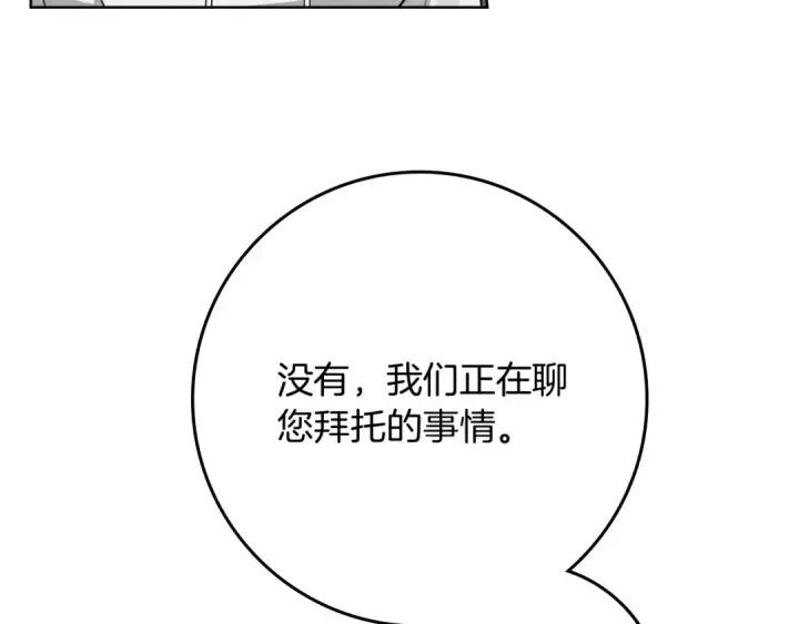 漫画《橡树之下》第94话 夫人要参与远征第178张图