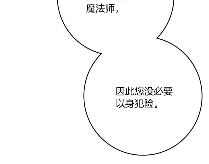 漫画《橡树之下》第94话 夫人要参与远征第18张图