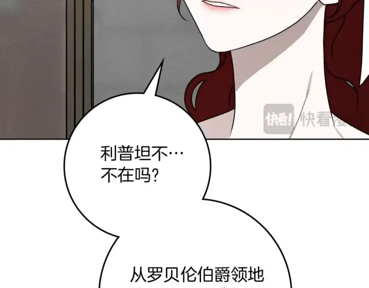漫画《橡树之下》第94话 夫人要参与远征第182张图