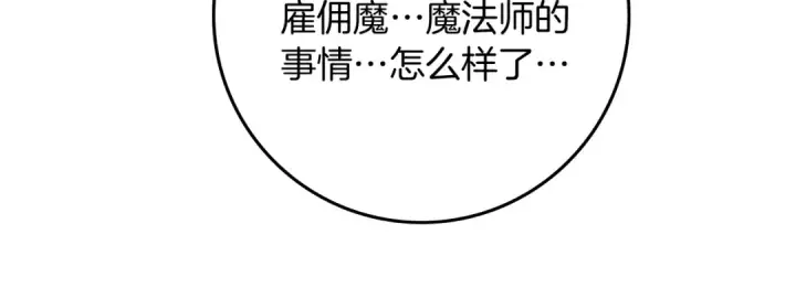 漫画《橡树之下》第94话 夫人要参与远征第183张图