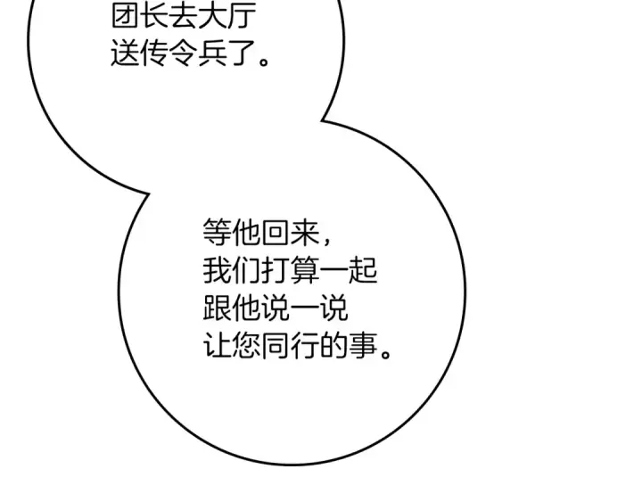 漫画《橡树之下》第94话 夫人要参与远征第186张图