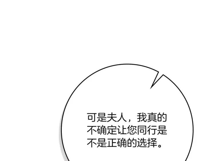 漫画《橡树之下》第94话 夫人要参与远征第187张图