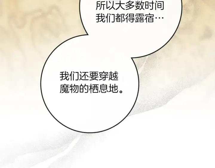漫画《橡树之下》第94话 夫人要参与远征第191张图