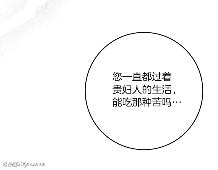 漫画《橡树之下》第94话 夫人要参与远征第192张图