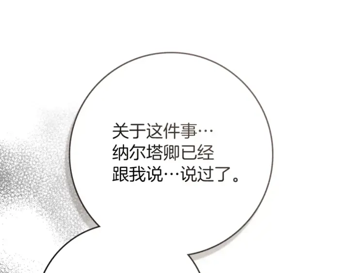 漫画《橡树之下》第94话 夫人要参与远征第194张图