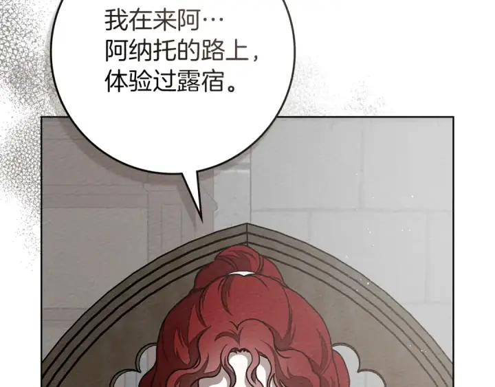 漫画《橡树之下》第94话 夫人要参与远征第195张图