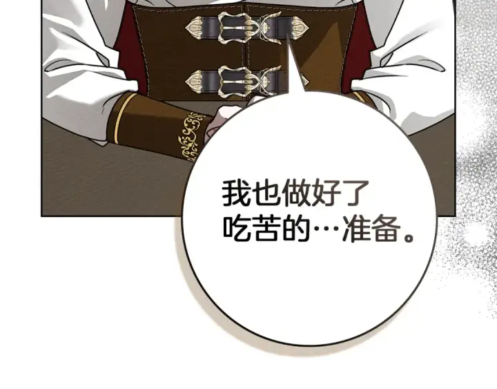 漫画《橡树之下》第94话 夫人要参与远征第197张图