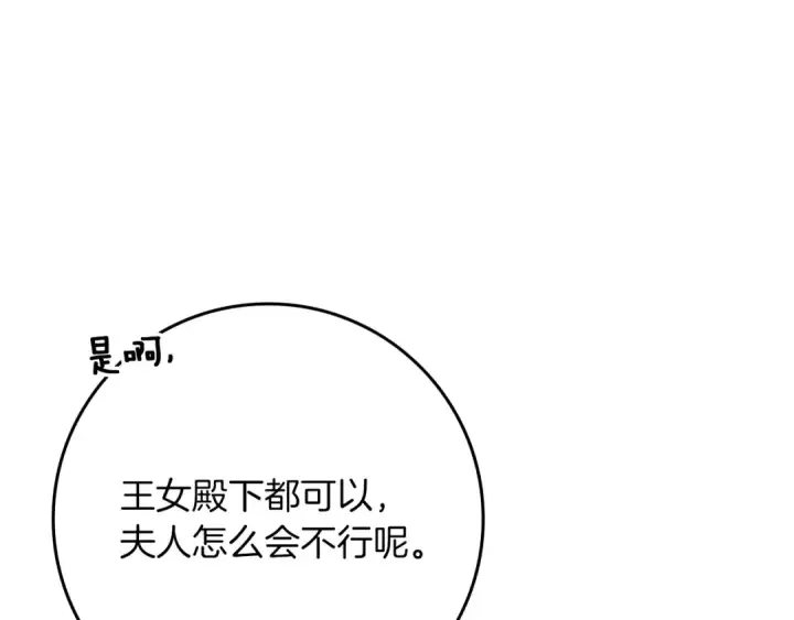 漫画《橡树之下》第94话 夫人要参与远征第198张图