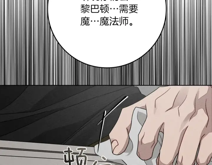 漫画《橡树之下》第94话 夫人要参与远征第2张图