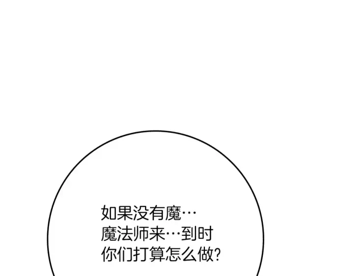 漫画《橡树之下》第94话 夫人要参与远征第20张图