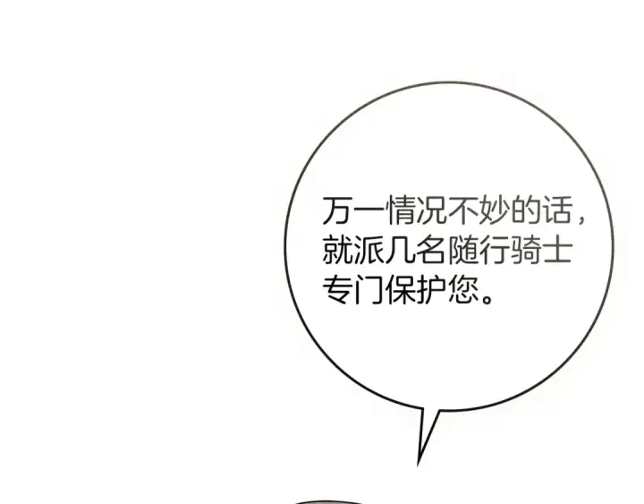 漫画《橡树之下》第94话 夫人要参与远征第201张图
