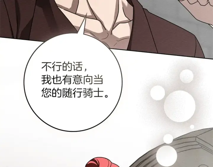 漫画《橡树之下》第94话 夫人要参与远征第203张图
