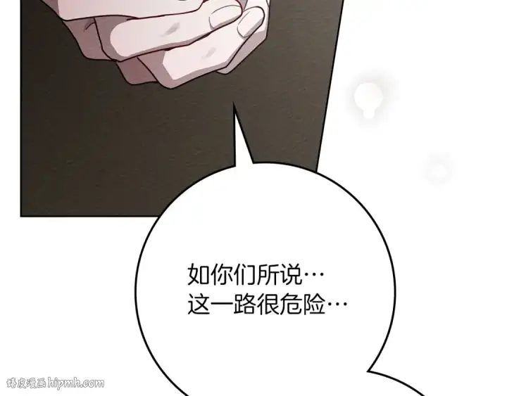 漫画《橡树之下》第94话 夫人要参与远征第208张图