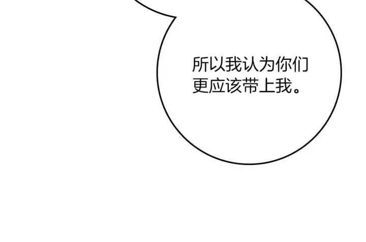 漫画《橡树之下》第94话 夫人要参与远征第209张图
