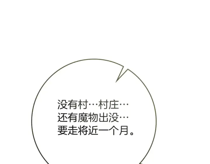 漫画《橡树之下》第94话 夫人要参与远征第210张图